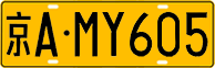 License plate of China, Trucks and buses