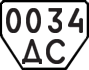 License plate USSR, Trailers (1977)