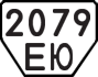 License plate USSR, Trailers (1977)