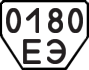 License plate USSR, Trailers (1977)