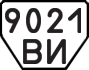 License plate USSR, Trailers (1977)