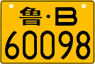 License plate of China, Motorcycles