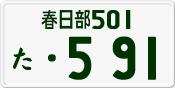 License plate of Japan, Private owners