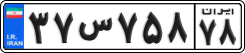 License plate of Iran, Private owners