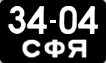 License plate USSR, Сars (1958)