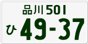 License plate of Japan, Private owners