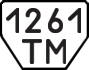 License plate USSR, Trailers (1977)