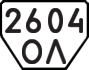 License plate USSR, Trailers (1977)