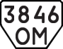 License plate USSR, Trailers (1977)