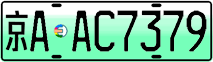 License plate of China, Electric vehicles