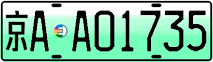 License plate of China, Electric vehicles