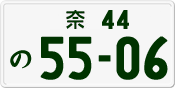 License plate of Japan, Private owners