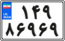 License plate of Iran, Motorcycles