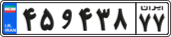 License plate of Iran, Private owners