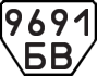 License plate USSR, Trailers (1977)