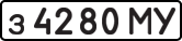 License plate USSR, Private-owned cars (1977)