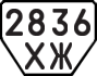 License plate USSR, Trailers (1977)