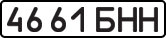 License plate USSR, State-owned cars (1977)
