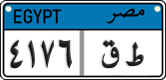 License plate of Egypt, Cars (2008)