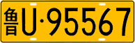 License plate of China, Trucks and buses