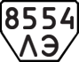 License plate USSR, Trailers (1977)