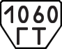 License plate USSR, Trailers (1977)