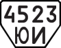 License plate USSR, Trailers (1977)