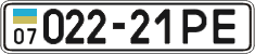 License plate Ukraine, Cars and trucks (1995)