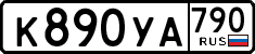 License plate Russia, Cars