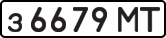 License plate USSR, Private-owned cars (1977)