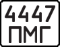 License plate USSR, Motorcycles (1977)