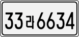 License plate of South Korea, Cars (2007)