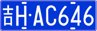 License plate of China, Cars