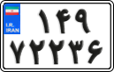 License plate of Iran, Motorcycles
