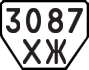 License plate USSR, Trailers (1977)