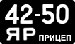 License plate USSR, Trailers (1958)