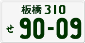 License plate of Japan, Private owners