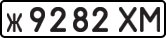 License plate USSR, Private-owned cars (1977)