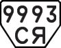 License plate USSR, Trailers (1977)