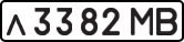 License plate USSR, Private-owned cars (1977)