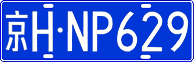 License plate of China, Cars