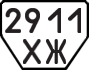 License plate USSR, Trailers (1977)