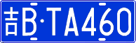 License plate of China, Cars