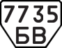 License plate USSR, Trailers (1977)