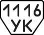 License plate USSR, Trailers (1977)