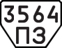 License plate USSR, Trailers (1977)