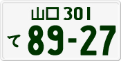 License plate of Japan, Private owners