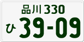 License plate of Japan, Private owners