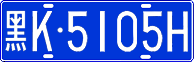 License plate of China, Cars