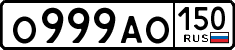 License plate Russia, Cars